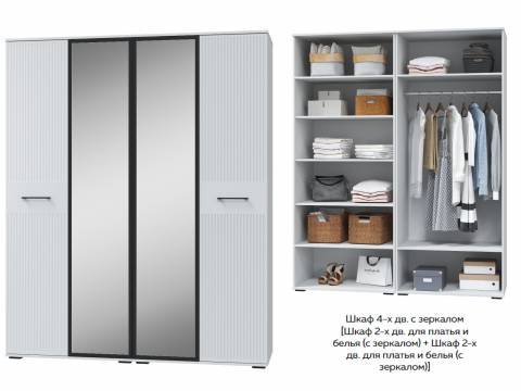 Шкаф четырехдверный Шарлиз с зеркалом