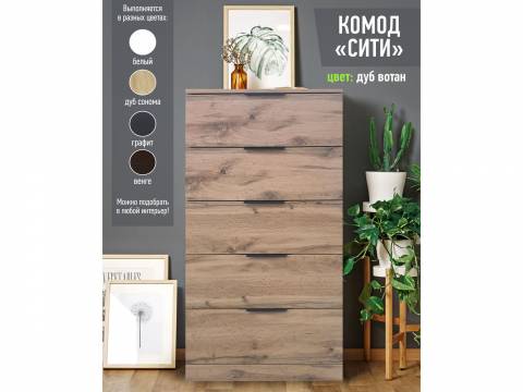 Комод Сити 600 дуб вотан